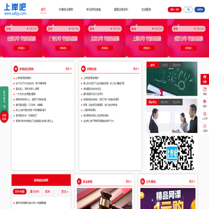 上岸吧教育