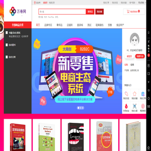 万卷网