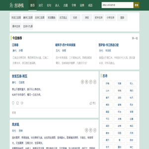 古诗栈