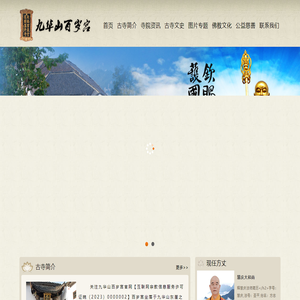 九华山百岁宫