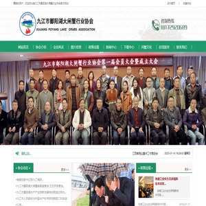 九江市鄱阳湖大闸蟹行业协会