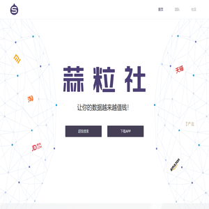 蒜粒社