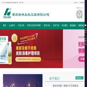 重庆普林生物工程有限公司