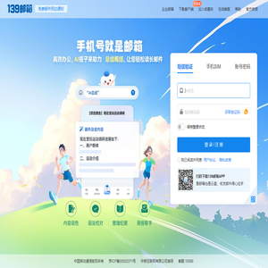 中国移动139邮箱