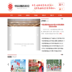 中国志愿服务基金会