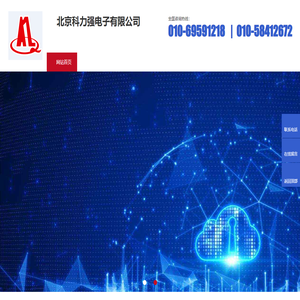 北京科力强电子有限公司