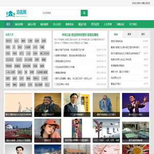 泊名励志网