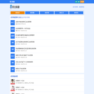 武汉家政