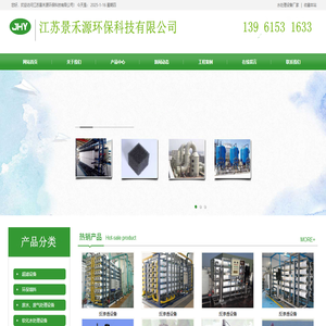 水处理设备厂家,反渗透设备厂家,江苏景禾源环保科技有限公司