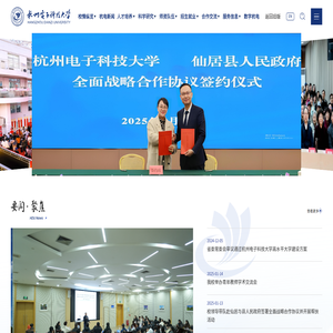 杭州电子科技大学