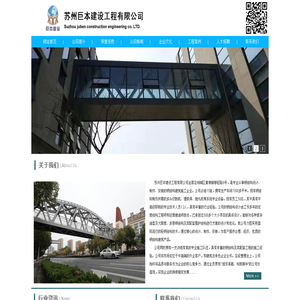 苏州巨本建设工程有限公司