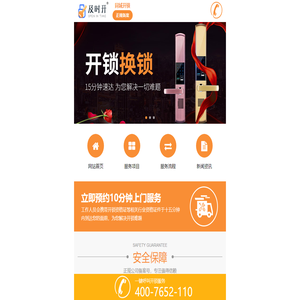 开锁换锁电话
