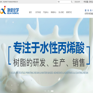 广东协佳化学有限公司