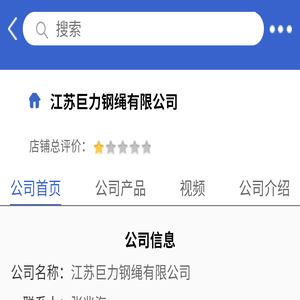 江苏巨力钢绳有限公司「企业信息」
