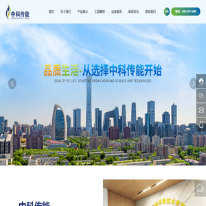 北京中科传能环保技术有限公司