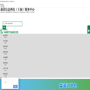 |IT外包|上海IT外包服务公司|电脑维护|网络维护|—淼诺IT外包服务公司