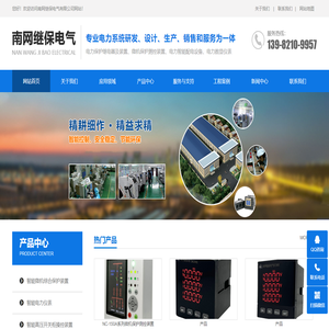 南网继保电气有限公司,南网继保,NC