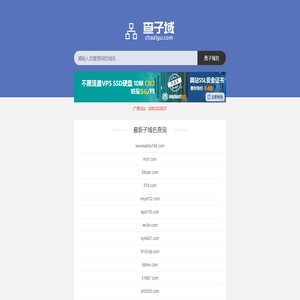 子域名查询