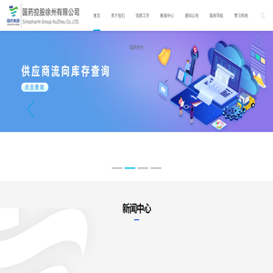 国药控股徐州有限公司
