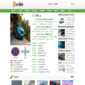 汽车视野网