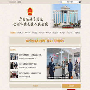广西壮族自治区钦州市钦南区人民法院