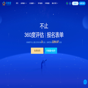 问卷星