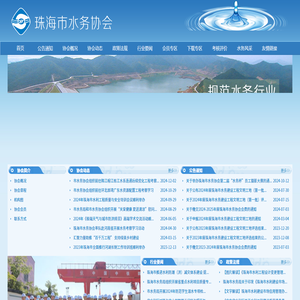 珠海市水务协会