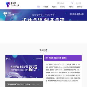 紫金奖工业设计大赛