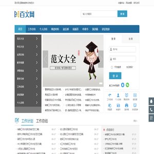 百文网