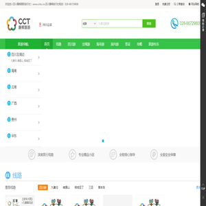 成都康辉旅行社,成都旅行社,四川康辉旅行社,成都康辉旅游