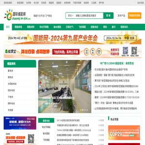 国际储能网