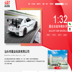 汕头市嘉业玩具有限公司
