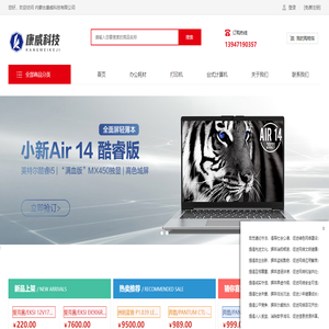 内蒙古康威科技有限公司