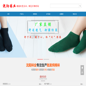 沈阳袜业有限公司