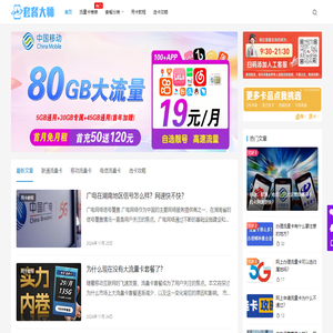 套餐大师