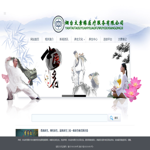 烟台太素缘医疗服务有限公司