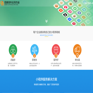 思真软件应用中心