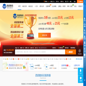 西部数码官网