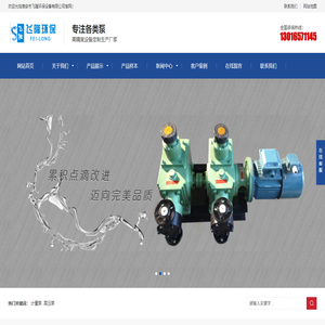 淮安市飞隆环保设备有限公司