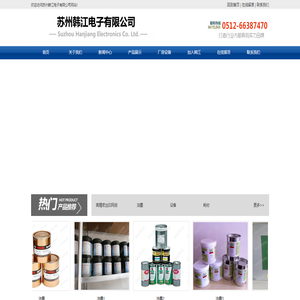 苏州韩江电子有限公司