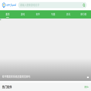 发现好软件
