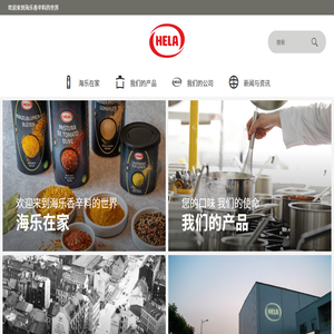 海乐香辛料