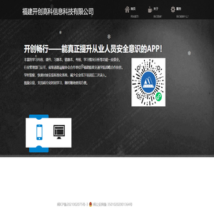 福建开创高科信息科技有限公司