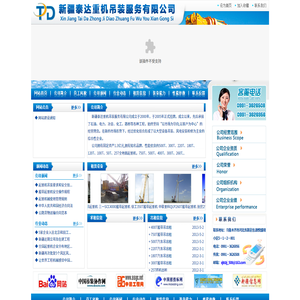 新疆泰达重机吊装服务有限公司