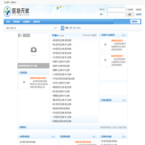 执业医师挂靠