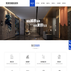 北京聚源优美建设装饰工程有限公司