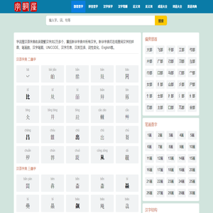 汉语字典在线查字