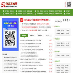 浙江高考网
