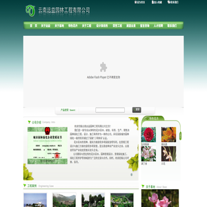 云南远益园林工程有限公司