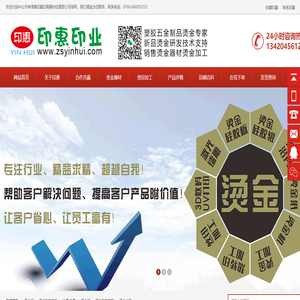 印惠印业